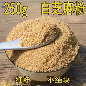 250g白芝麻粉熟原味芝麻粉烧烤撒料凉菜餐饮食品厂用可自做芝麻盐