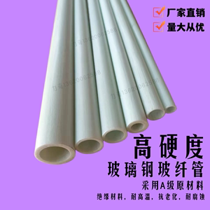 白色塑料管耐高压硬质空心圆管小玻纤管玻璃钢管小胶管树脂纤维管