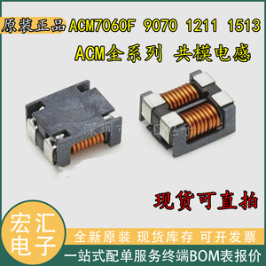 ACM7060F 9070 1211-102 701 501 132 102 共模电感EMC扼流圈贴片