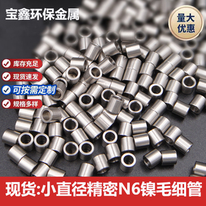 厂家直销 现货N4N6镍毛细管 无缝镍管 可零切 可定制精密镍毛细管