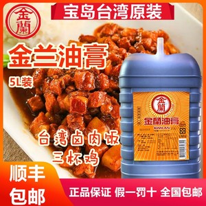 包邮 中国台湾产宝岛台湾食品 金兰油膏卤肉饭三杯鸡酱油膏5L一桶