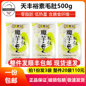 魔芋素毛肚天丰裕速食零脂肪低热量麻辣烫素香火锅用关东煮食材