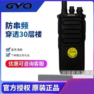 高颖奇GYQ-170对讲机大功率15W大功率工地物业远距离民用手台