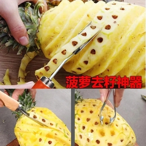 菠萝刀削皮器不锈钢削菠萝神器专用刀挖眼夹去籽甘蔗刮削皮刨凤梨