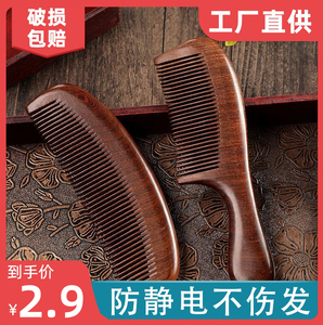 天然桃木梳子精品老檀木静电脱发美发梳不伤发木质脱发头部按摩梳