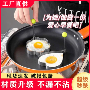 不锈钢煎蛋器爱心型煎蛋模具心形模型煎蛋圈煎鸡蛋蒸荷包磨具圆形