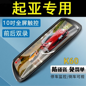 起亚K3/K2/K5/KX5智跑福瑞迪专用后视镜行车记录仪双镜头高清夜视