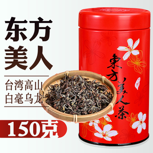 蜜香台湾东方美人茶品质高山白毫乌龙茶口碑膨风茶椪风茶叶150g