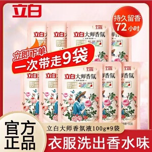 【正品保证】香氛大师500g小袋柔顺护衣持久留香去渍洗衣液