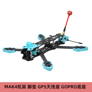 MAK4 5寸穿越机无人机FPV 3D打印件GPS天线座脚垫非格普MARK4机架