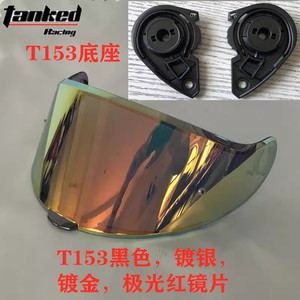 tankedracing坦克头盔T153/T153S全盔镜片透明/黑色/镀银/极光红