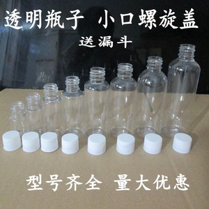 包邮10 20 3050ml100毫升透明塑料瓶液体瓶水剂瓶水乳小口分装瓶