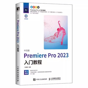 正版中文版premiere pro2023入门教程 人民邮电 从零开始学做pr短视频剪辑书籍2023pr影视后期教程教材pr从入门到精通教材教程书籍