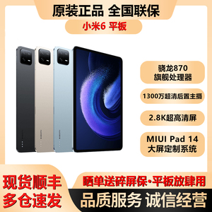 MIUI/小米 小米平板6 原装正品11英寸新旗舰平板电脑学习专用商务