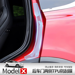 适用16-23款Tesla特斯拉modelX车门TPU防刮贴防撞保护膜改装配件