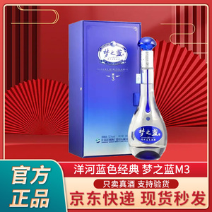 梦之蓝M3旗舰店官方洋河蓝色经典52度500mL*4瓶礼盒绵柔白酒