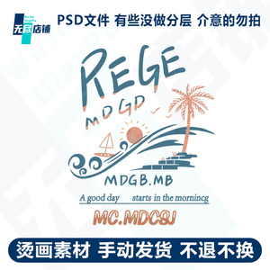 REGE椰树 印花图案烫画素材PSD文件PNG透明图高清免扣
