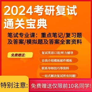 24考研西安交通大学机械工程考研复试真题复习题笔记模拟题