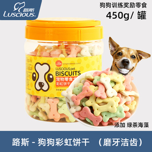 路斯狗狗零食彩虹饼干450g小型犬泰迪金毛成幼犬训练磨牙洁齿奖励