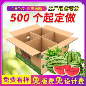 快递西瓜纸箱  特硬加厚麒麟瓜包装箱 美都彩箱 水果礼盒加印LOGO