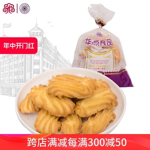 【食品一店】华点海盐咸淇淋300g拉花曲奇饼干上海特产传统糕点