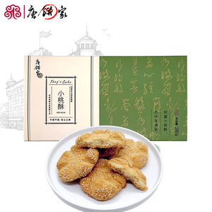 唐饼家小桃酥280g上海传统特产糕点网红休闲零食抹茶巧克力口味