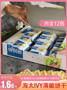 韩国进口食品 海太IVY薄脆饼干270g盒装早餐代餐蔬菜苏打饼干零食