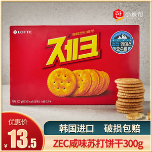 韩国进口乐天ZEC杰克咸味苏打饼干早代餐饼干办公休闲零食品300g