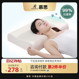 慕思正品乳胶枕头护颈椎助睡眠慕斯成人专用枕泰国天然枕芯橡胶枕