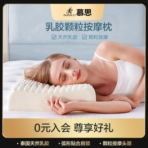 慕思泰国乳胶枕头按摩枕头天然乳胶正品橡胶枕芯成人家用睡觉专用
