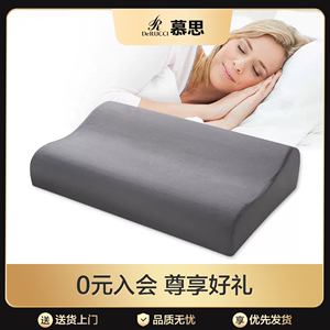 [会员专享]慕思枕头护颈椎助睡眠专用枕芯枕竹炭慢回弹记忆棉枕