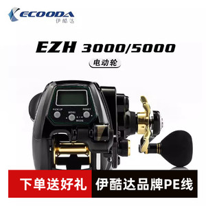 ECOODA伊酷达EZH3000/5000电动鱼线轮电绞轮升级深海船钓电轮计数