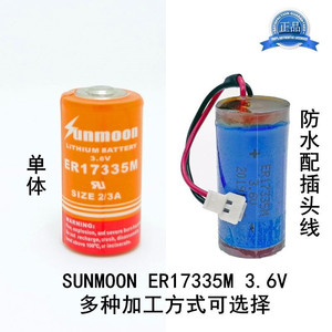 SUNMOON日月 ER17335M电池3.6V智能水表 煤气表 计量表巡更器电池