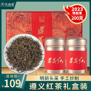 遵义红茶2023新茶贵州明前春茶手工红茶特级浓香型散装红茶叶200g