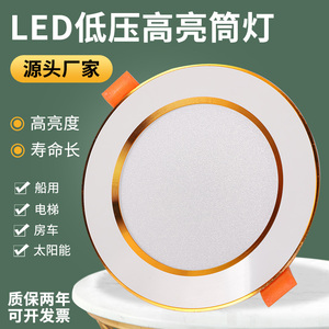 直流12v24v伏低压筒灯led电梯灯车用嵌入式圆洞灯太阳能天花孔灯