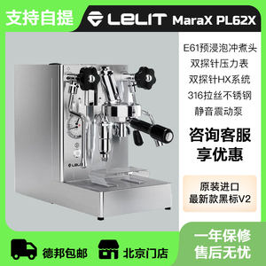 现货Lelit意大利mara X半自动E61单头意式奶咖咖啡机子母炉震动泵