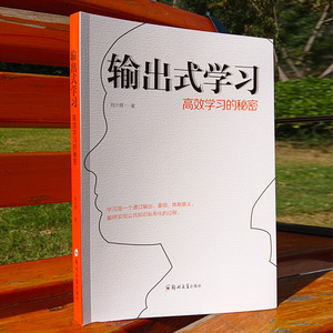 输出式学习 高效学习的秘密 费曼学习法思维导图康奈尔笔记刻意练习各种阅读法记忆法书籍中小学初中生学习方法指导书