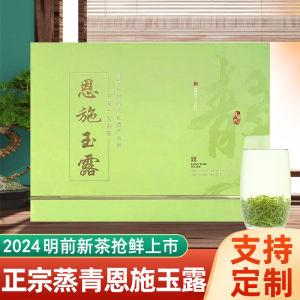 绿茶2024年新茶叶明前特级蒸青恩施富硒玉露茶高档礼盒全芽250克