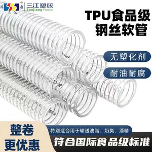 三江食品级钢丝管透明德国BASF进口聚醚型TPU材料FDA认证耐高低温