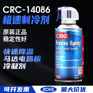 美国CRC14086急速制冷剂快速冷冻剂冷却冷凝剂马达电路板快速降温