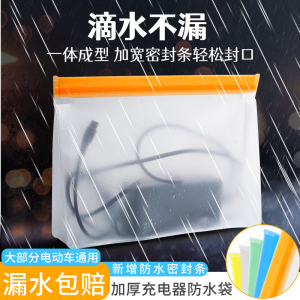 电动车充电器防雨袋电瓶自行车电池收纳袋室外充电防水保护套防尘