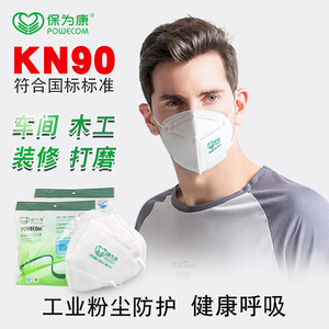 保为康9600防尘口罩装修专用kn90防雾霾工业粉尘口鼻罩灰高效打磨
