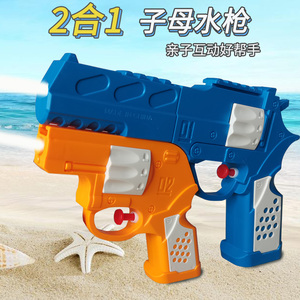 最新款子母水枪儿童按压二合一玩具趣味双枪亲子互动打水仗远射程
