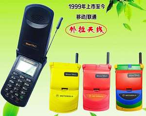 原装Motorola/摩托罗拉掌中宝328、338c翻盖热销经典怀旧收藏手机
