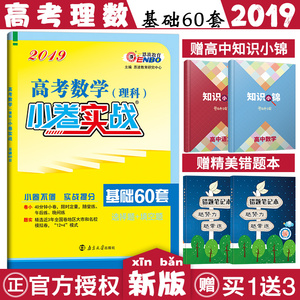 小卷实战数学理科 小卷实战数学理科品牌 价格 阿里巴巴 小卷实战数学理科 小卷实战数学理科品牌 价格 阿里巴巴