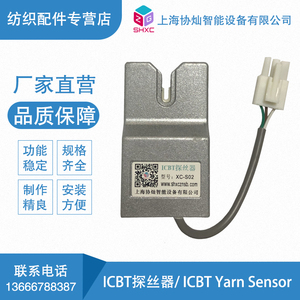 ICBT探丝器感丝器探头 加弹机切丝器纺织机械配件化纤越剑800宏源