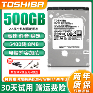 Toshiba/东芝500G机械硬盘1T2.5寸sata电脑笔记本游戏7MM兼移动2T
