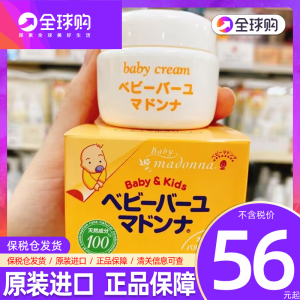 日本madonna麦多娜马油护臀膏25g/83g婴儿pp霜宝宝红屁股护臀霜