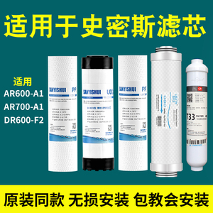 适用于AO史密斯净水器滤芯AR600-A1/AR700-A1/DR600-F2颗粒炭RO膜