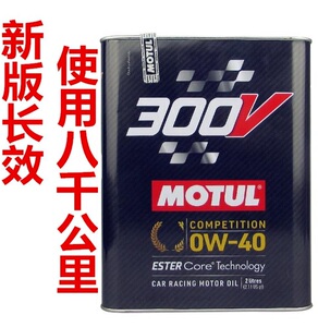 新版摩特MOTUL 300V COMPETITION 0W-40长效双酯类全合成机油 2L